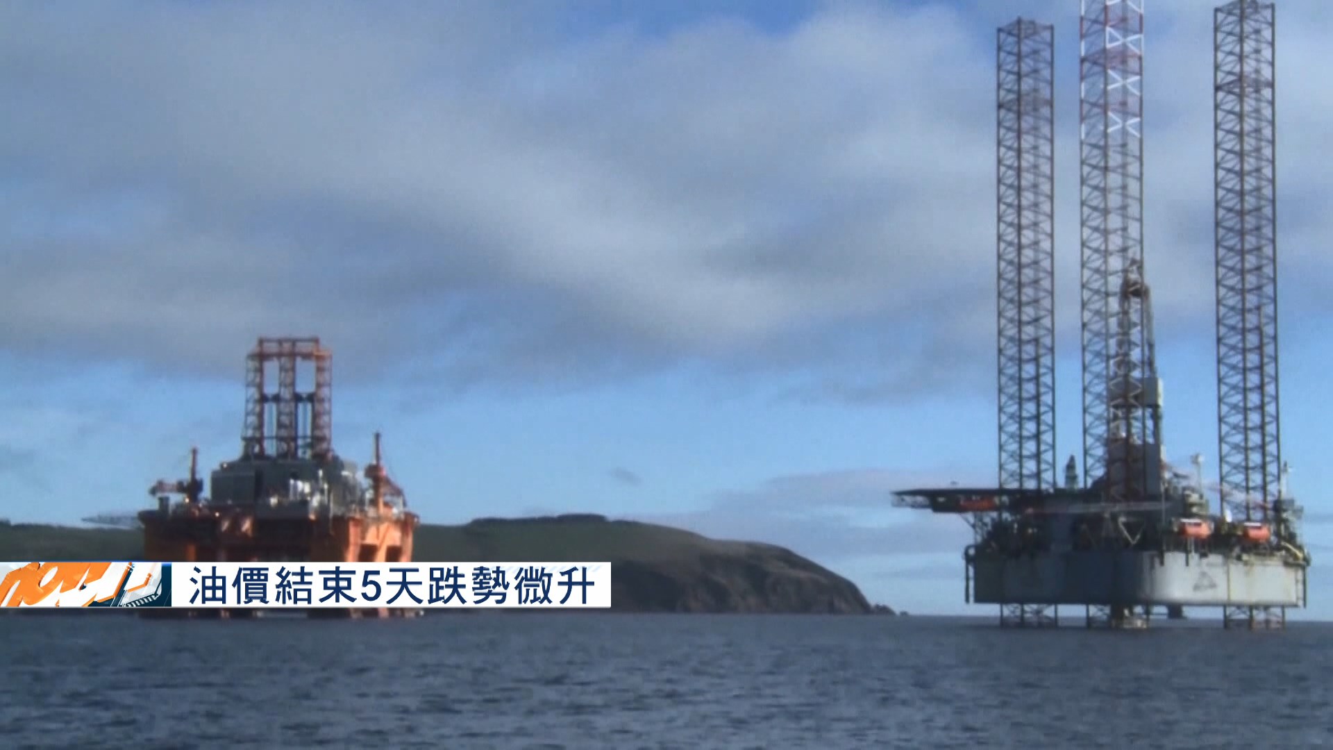 油價結束5天跌勢微升