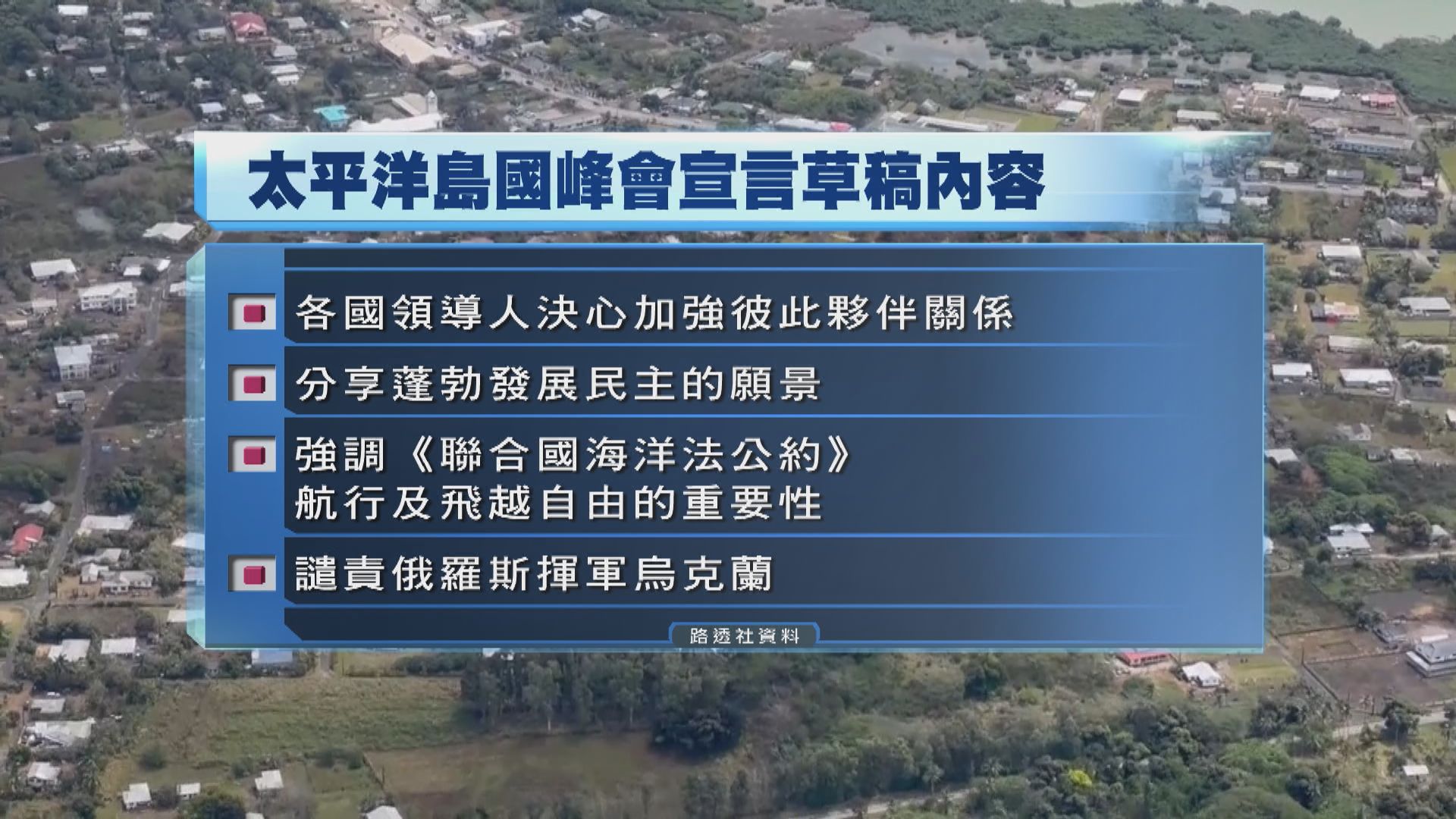 據報美國將注資多8.6億美元擴大援助太平洋島國