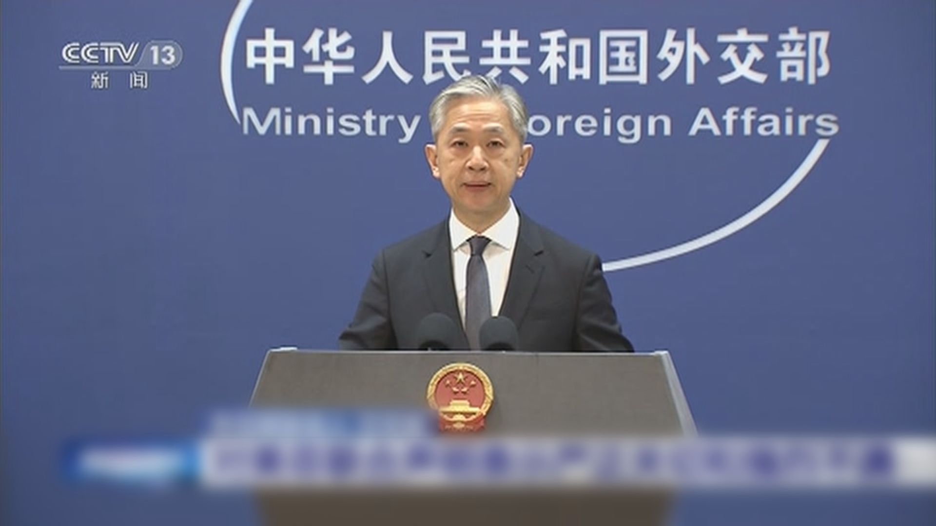 外交部批評美菲歪曲抹黑中國正當合法海上執法活動