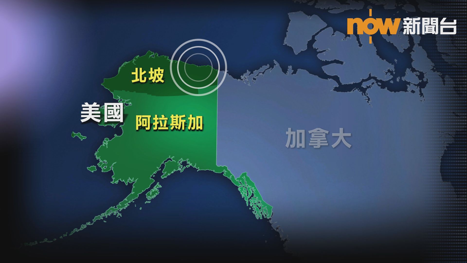 阿拉斯加北坡6.4級地震