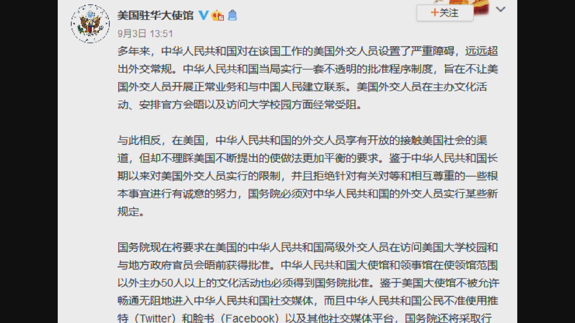 若中方取消對美外交人員限制　美國將作相應回響