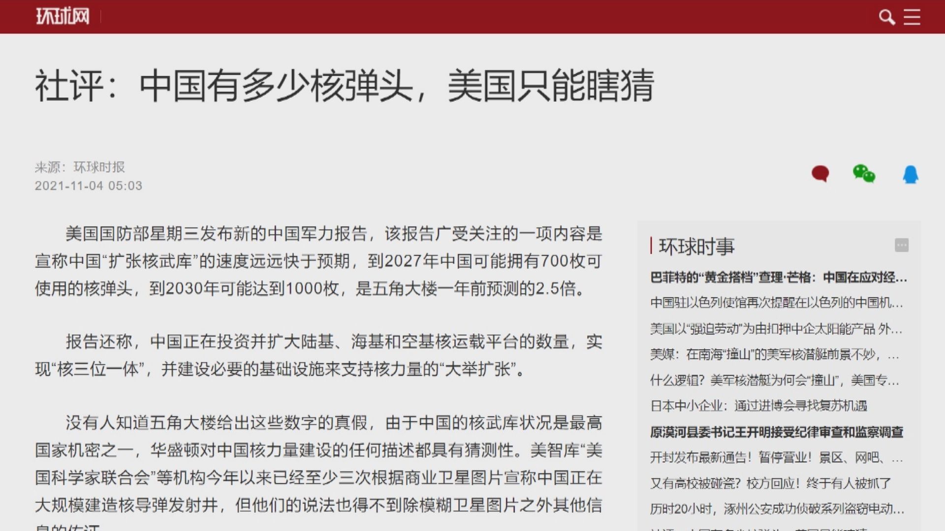 中方指美國才是全球最大核威脅來源