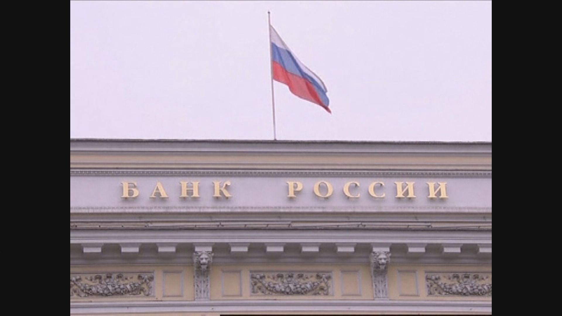 美國據報計劃制裁俄羅斯銀行、國企及進口