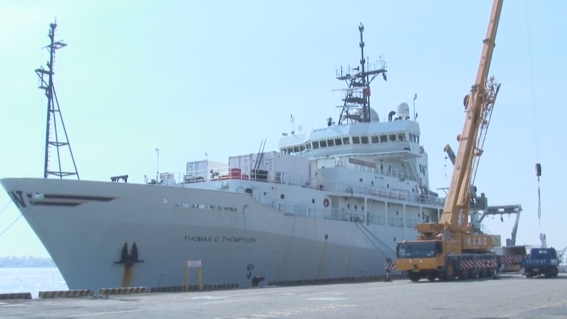 美軍科研船湯普森號停靠高雄港補給