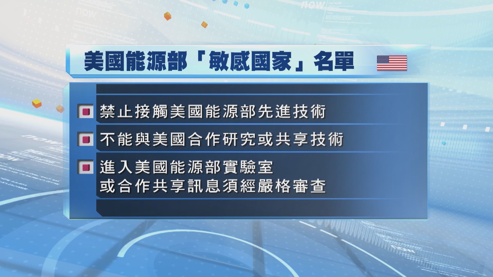 美國能源部正式將南韓列為敏感國家　韓方曾積極交涉