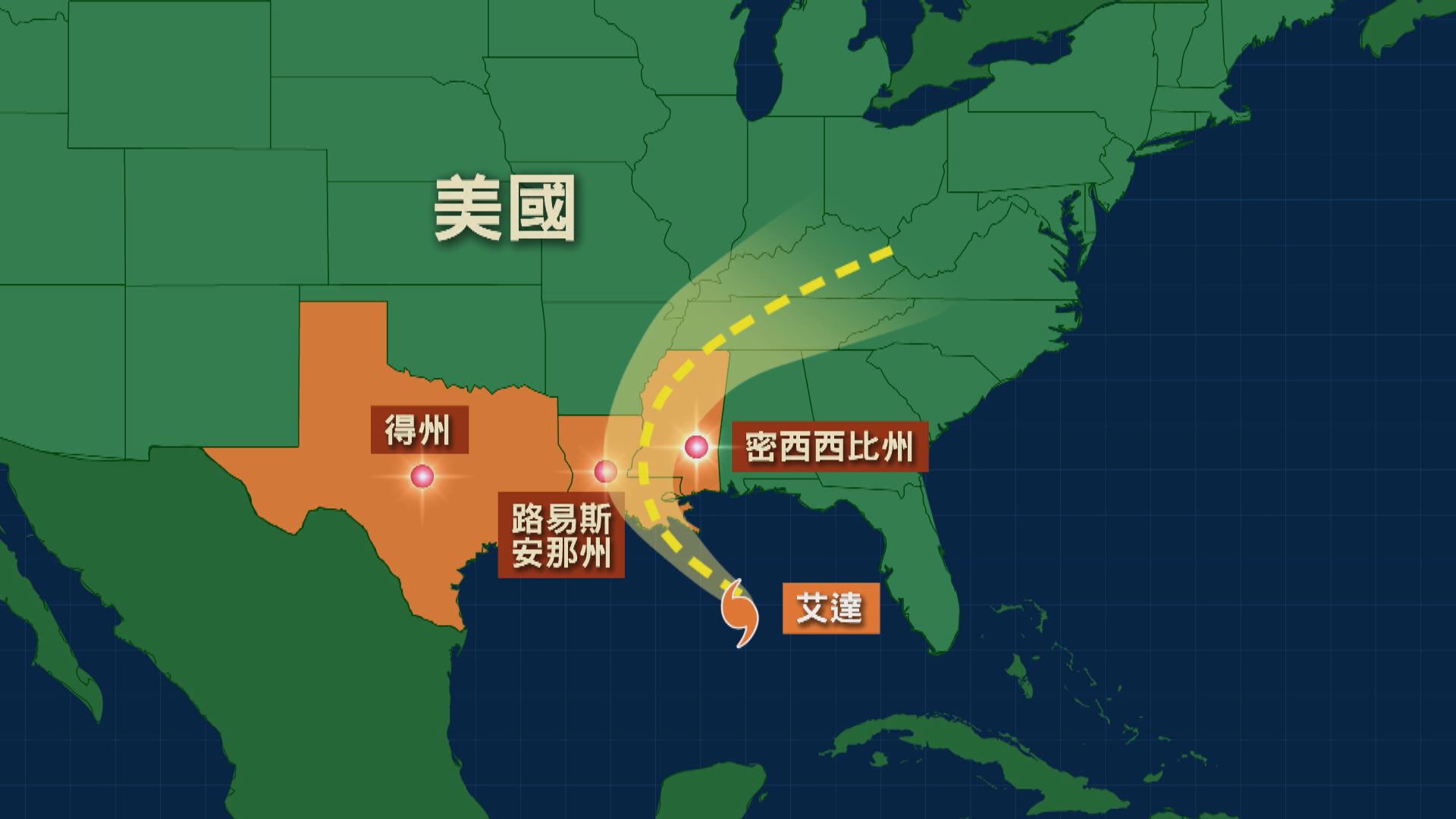 四級颶風艾達直撲路易斯安那州
