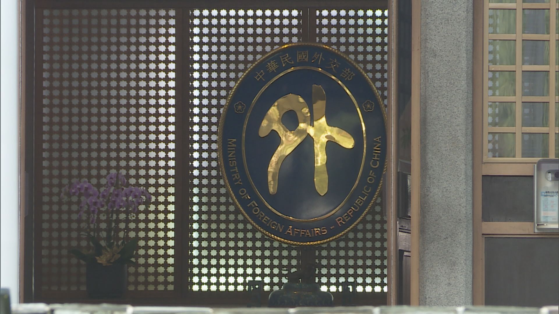 美國邀台灣出席視像民主峰會   外交部：堅決反對