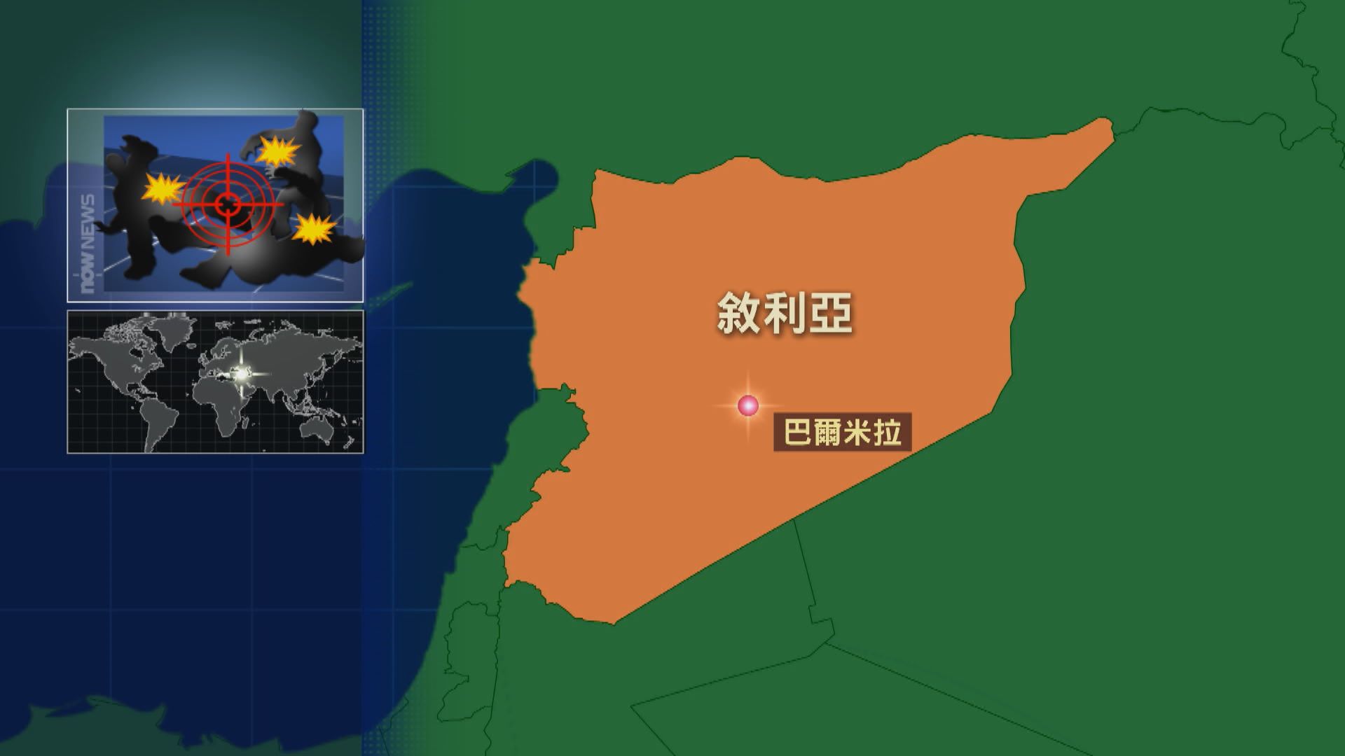 美軍於敘利亞遇襲案　當局指槍手有極端主義傾向