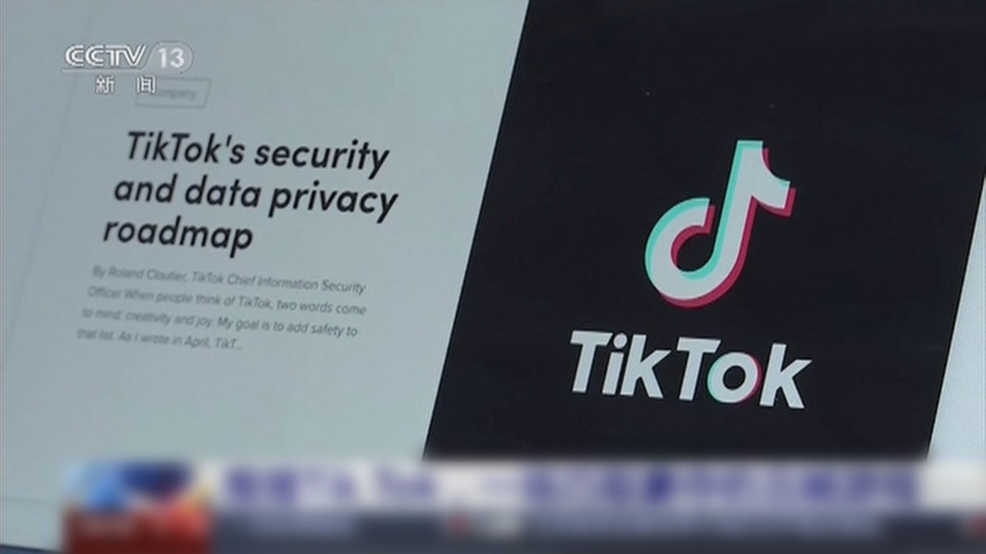 特朗普：TikTok交易須確保有利及安全