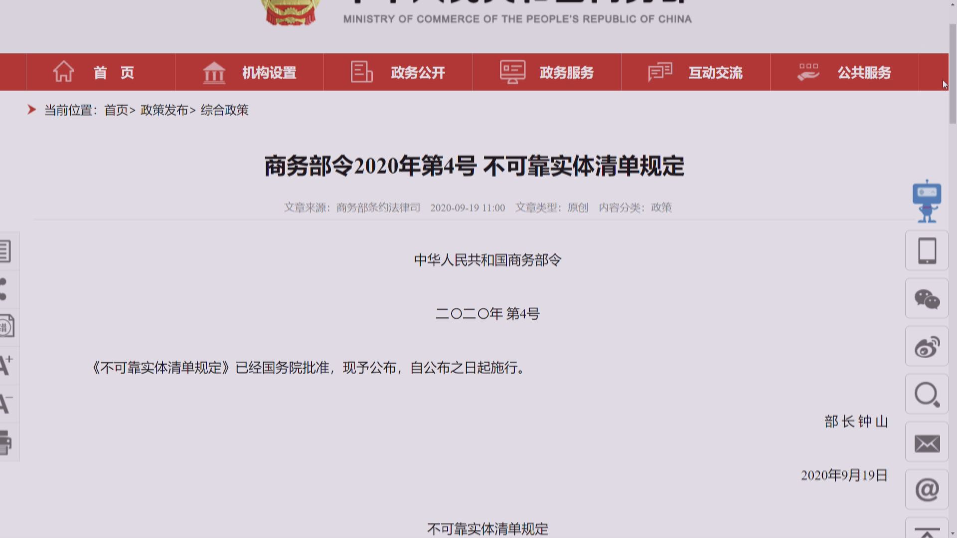 中國商務部批美方舉動損害中國企業合法權益