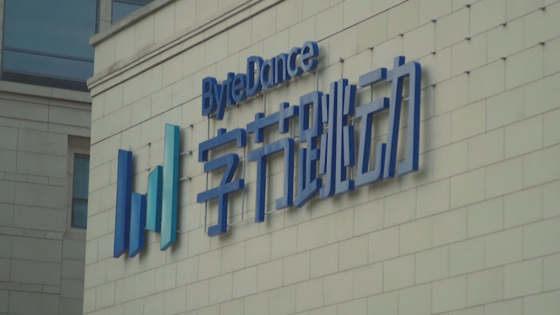 TikTok就美國蒙大拿州的禁令提出訴訟