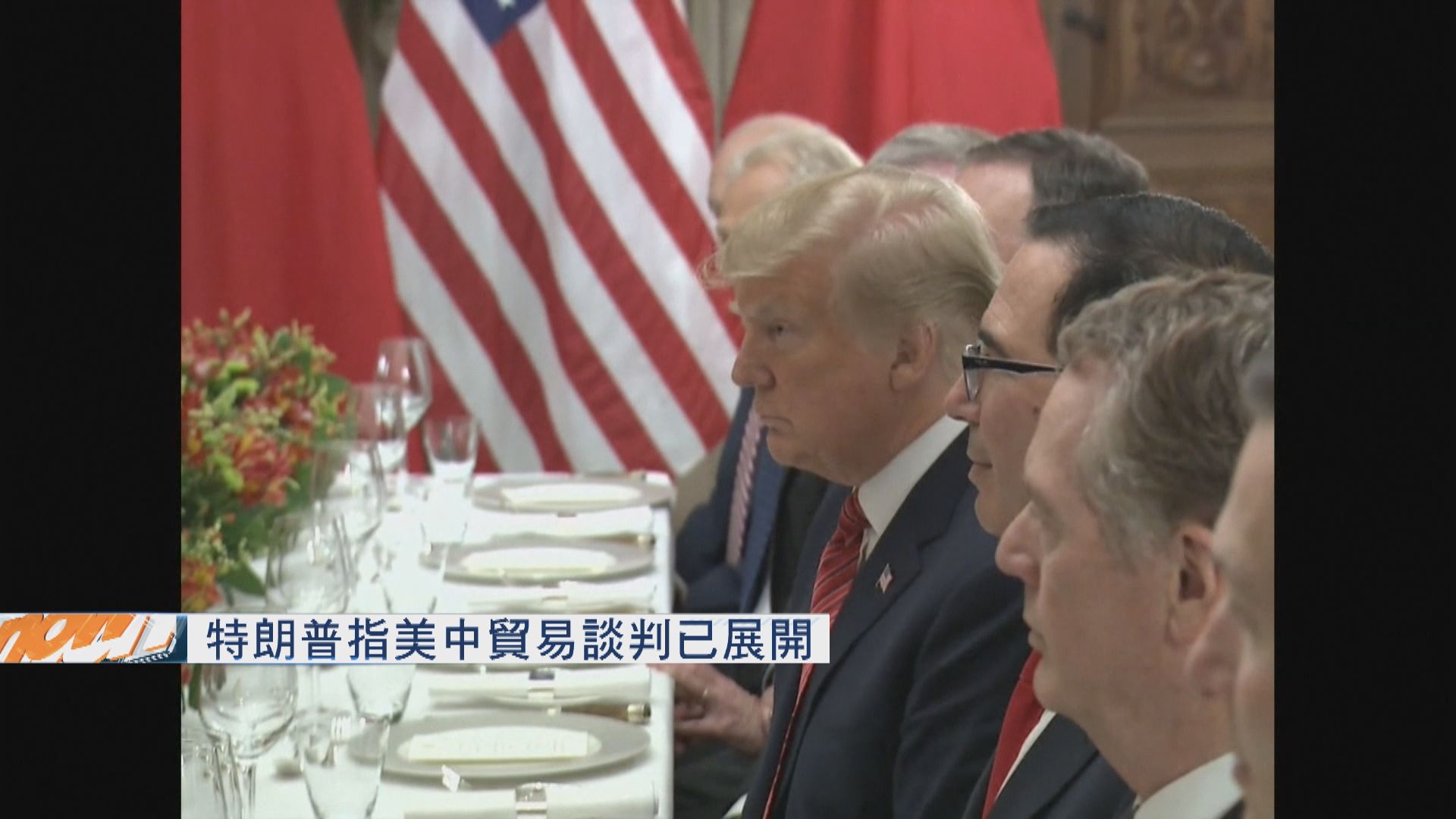 特朗普：美中貿易談判已展開