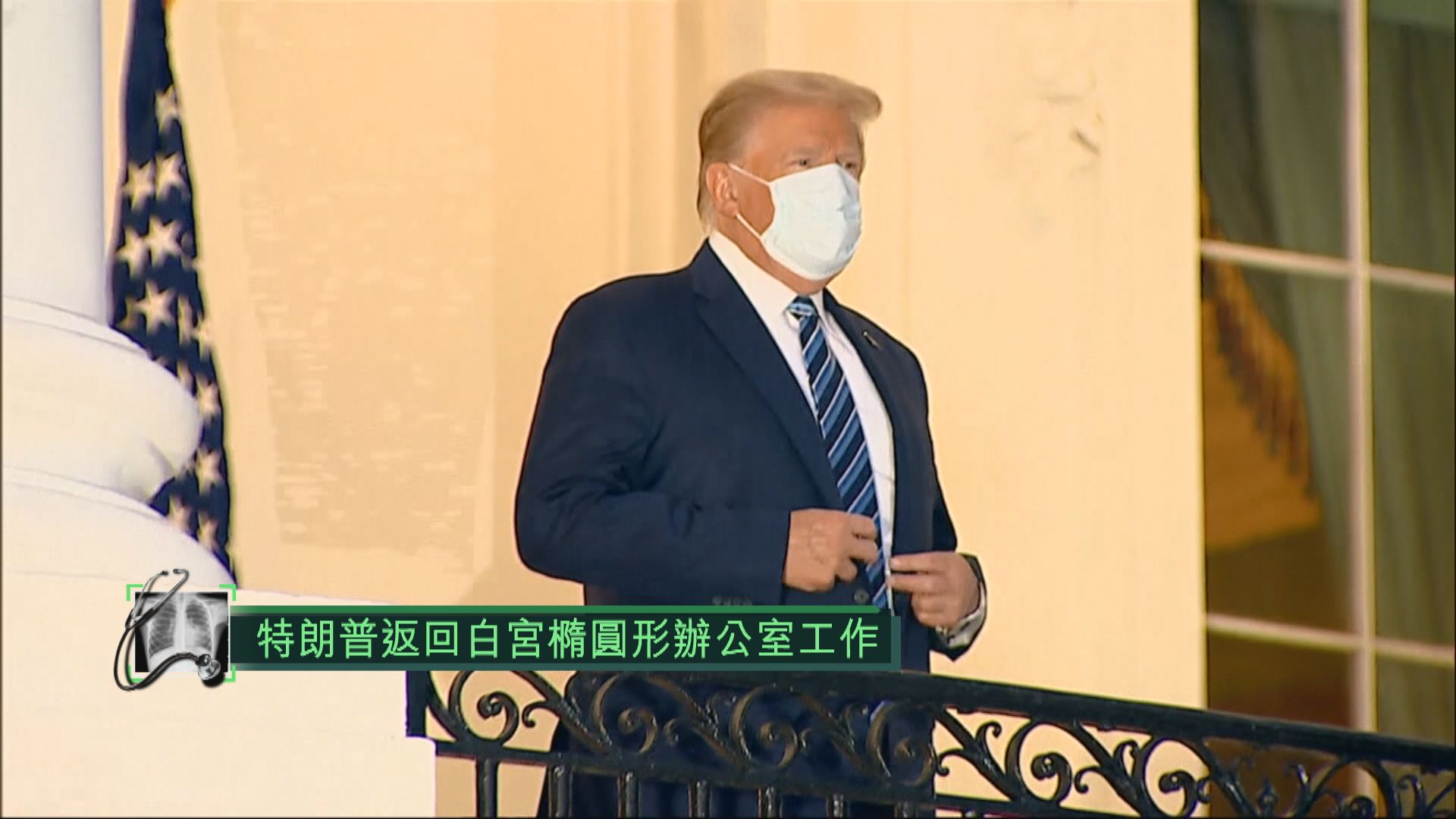 特朗普返回白宮橢圓形辦公室工作