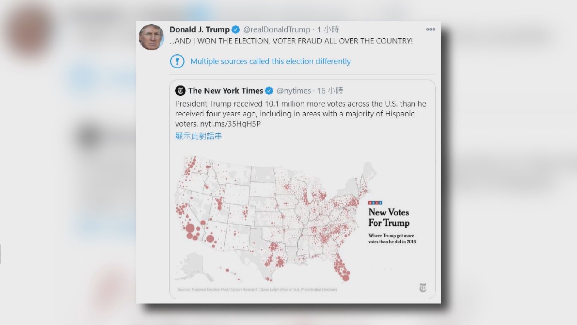 特朗普重申勝出大選　指選舉詐騙遍布全國