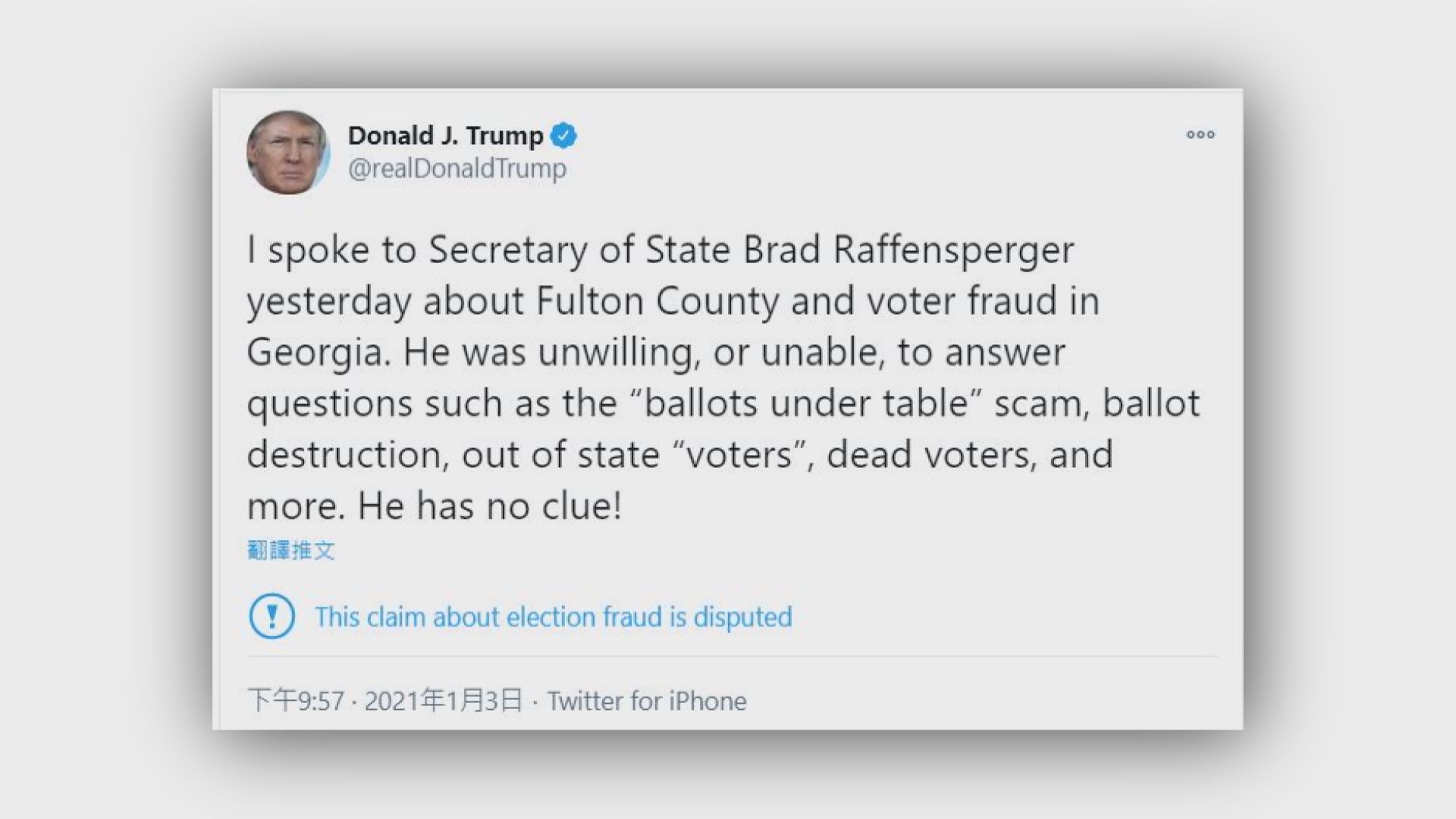 美媒公開錄音揭特朗普尋求佐治亞州務卿改變選舉結果