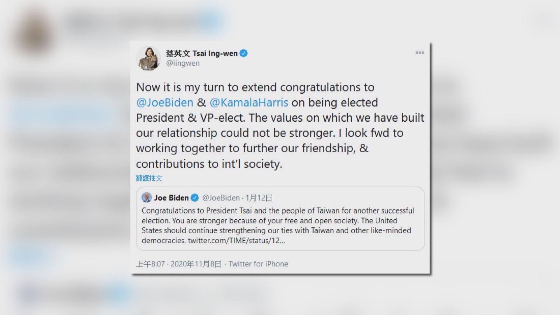 蔡英文發推文祝賀拜登當選