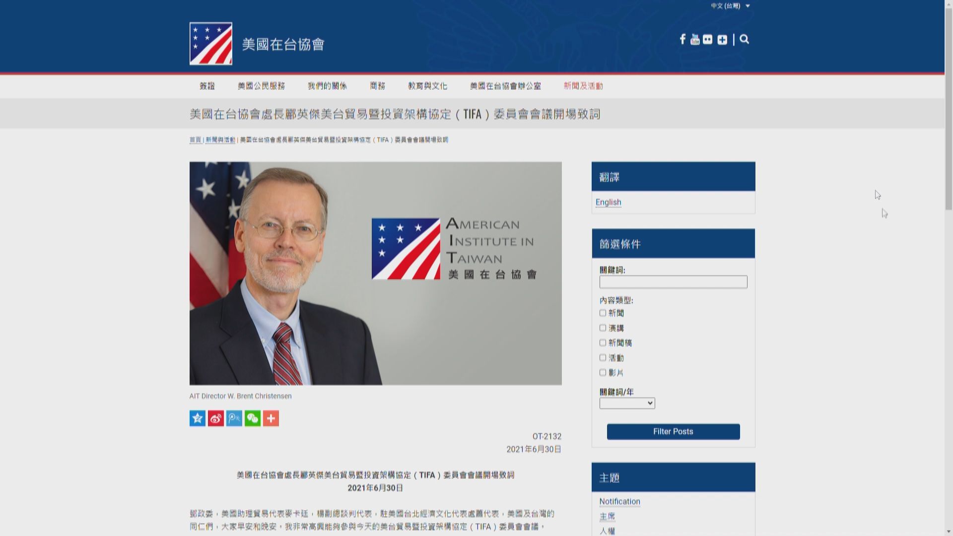 台美召開TIFA視像會議　北京重申反對台美官方往來