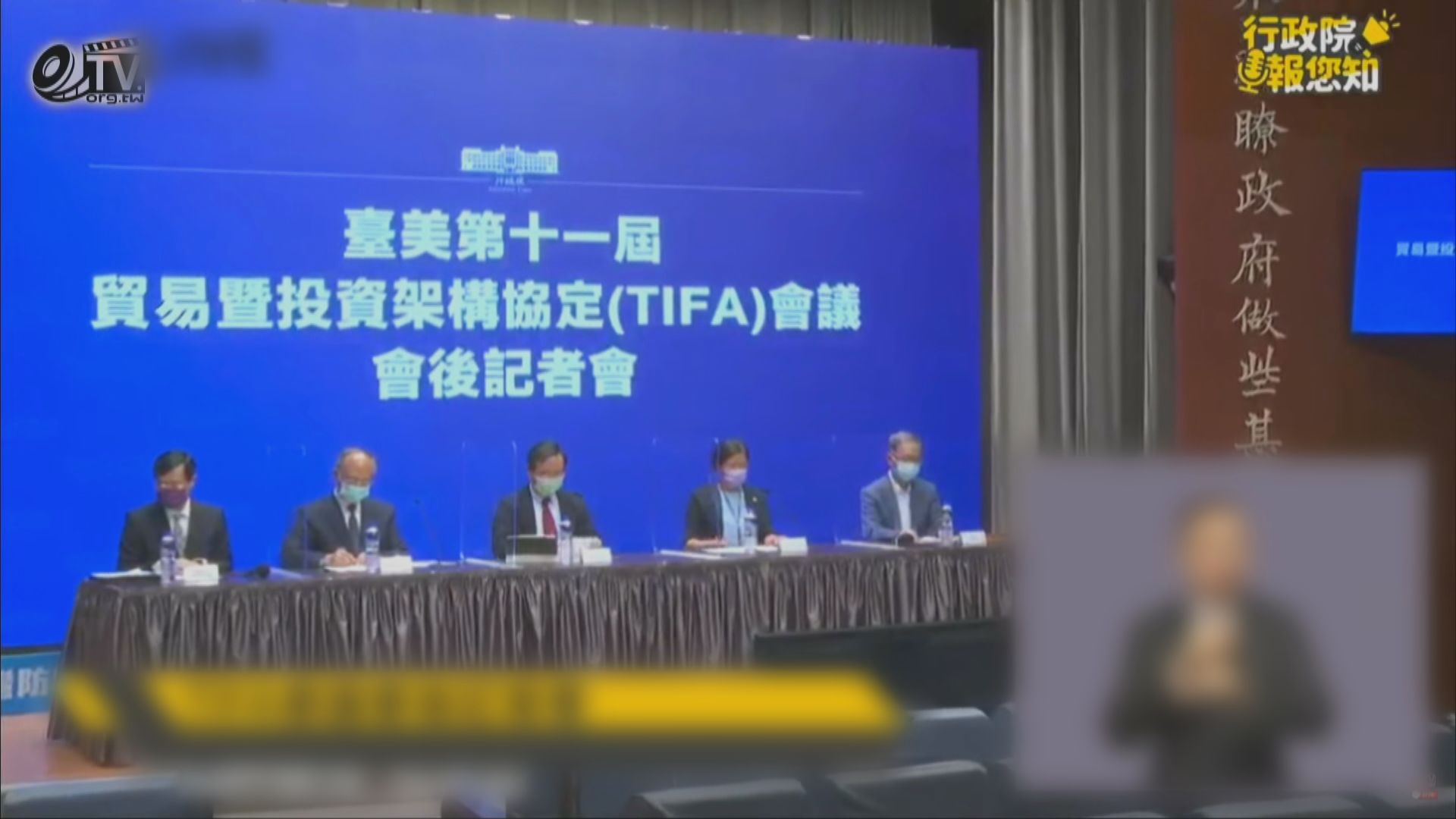 台美召開TIFA會議　台方提出洽商簽署自由貿易協定