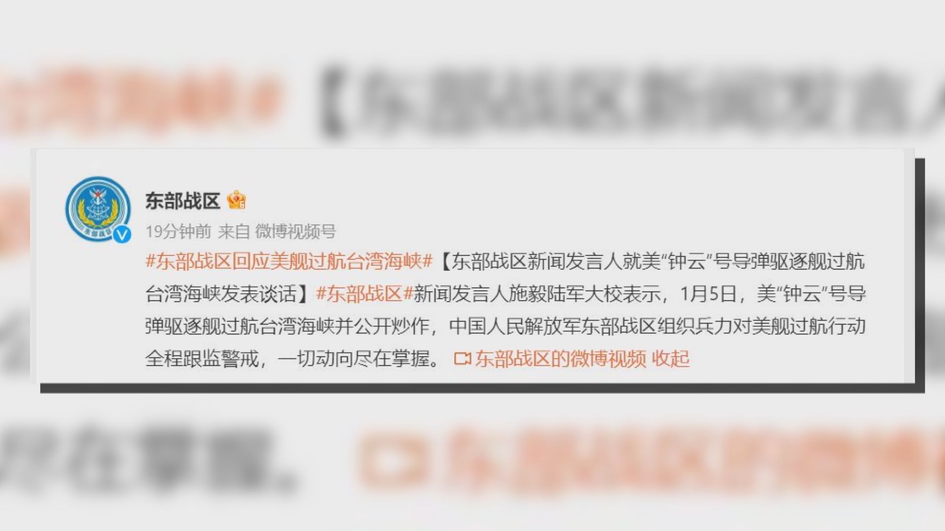 美驅逐艦穿越台灣海峽　解放軍東部戰區：一切動向盡在掌握