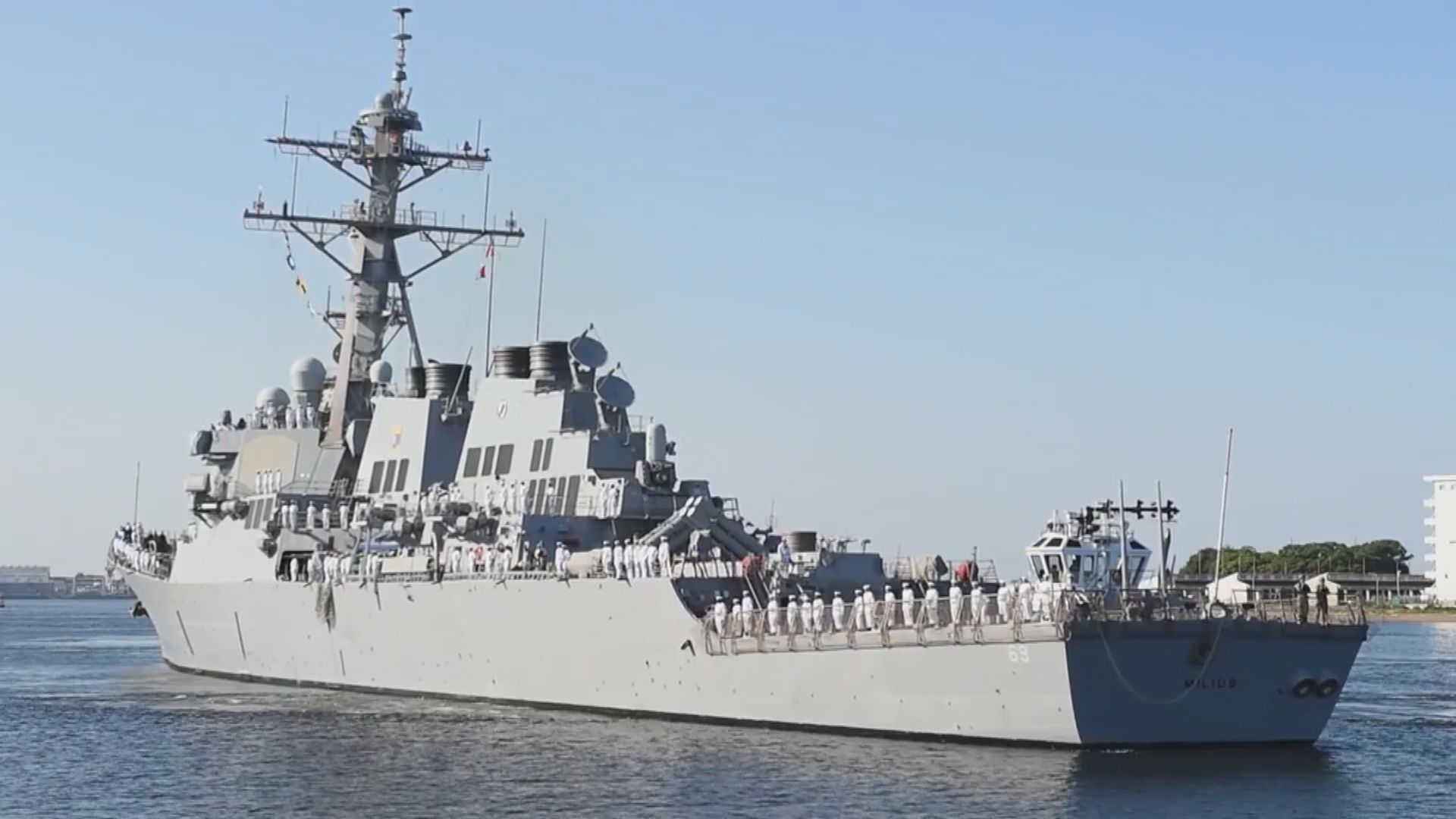 美軍導彈驅逐艦米利厄斯號周日穿越台灣海峽