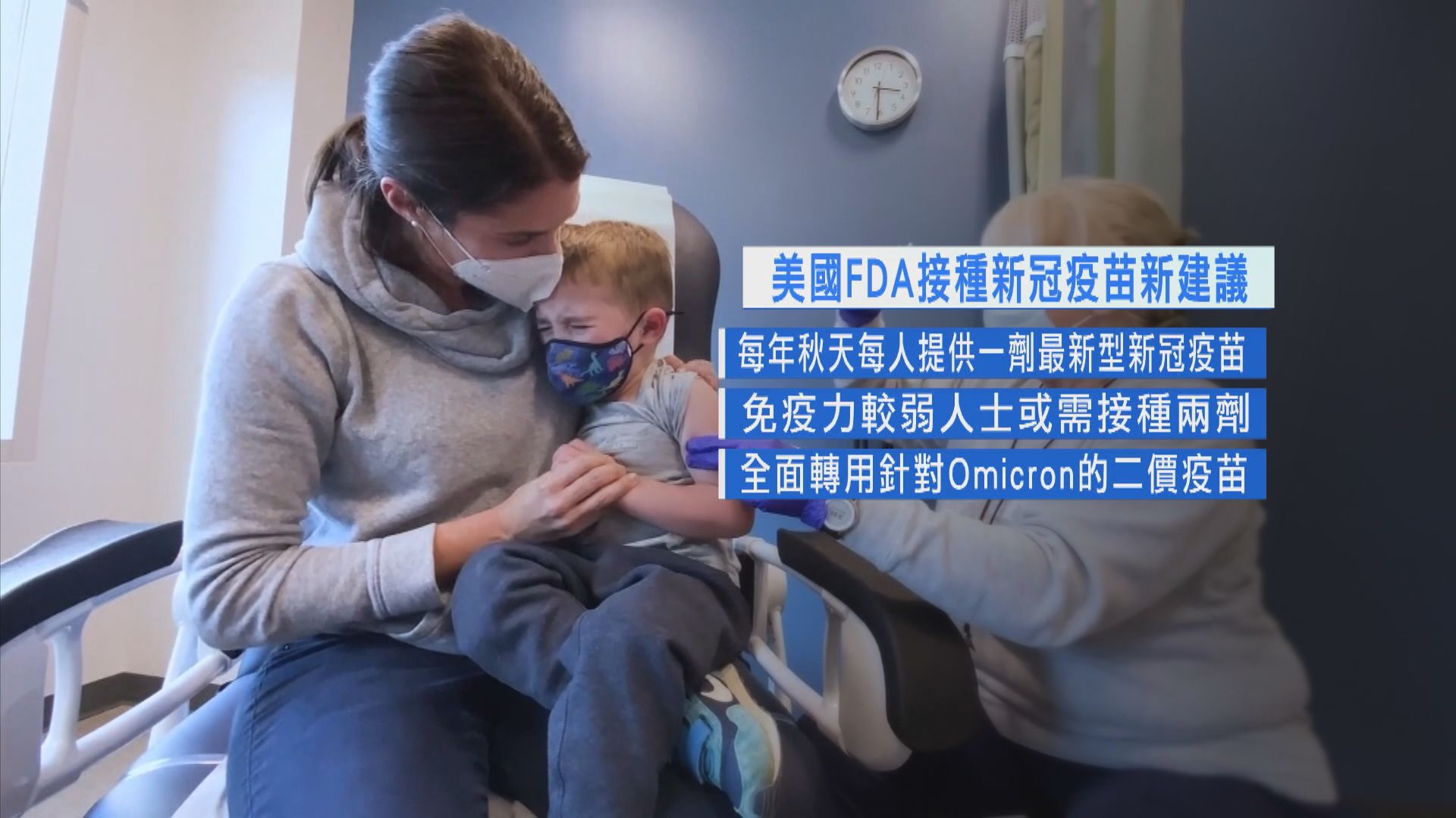 美國FDA提議每年接種新型新冠疫苗及全面轉用二價疫苗