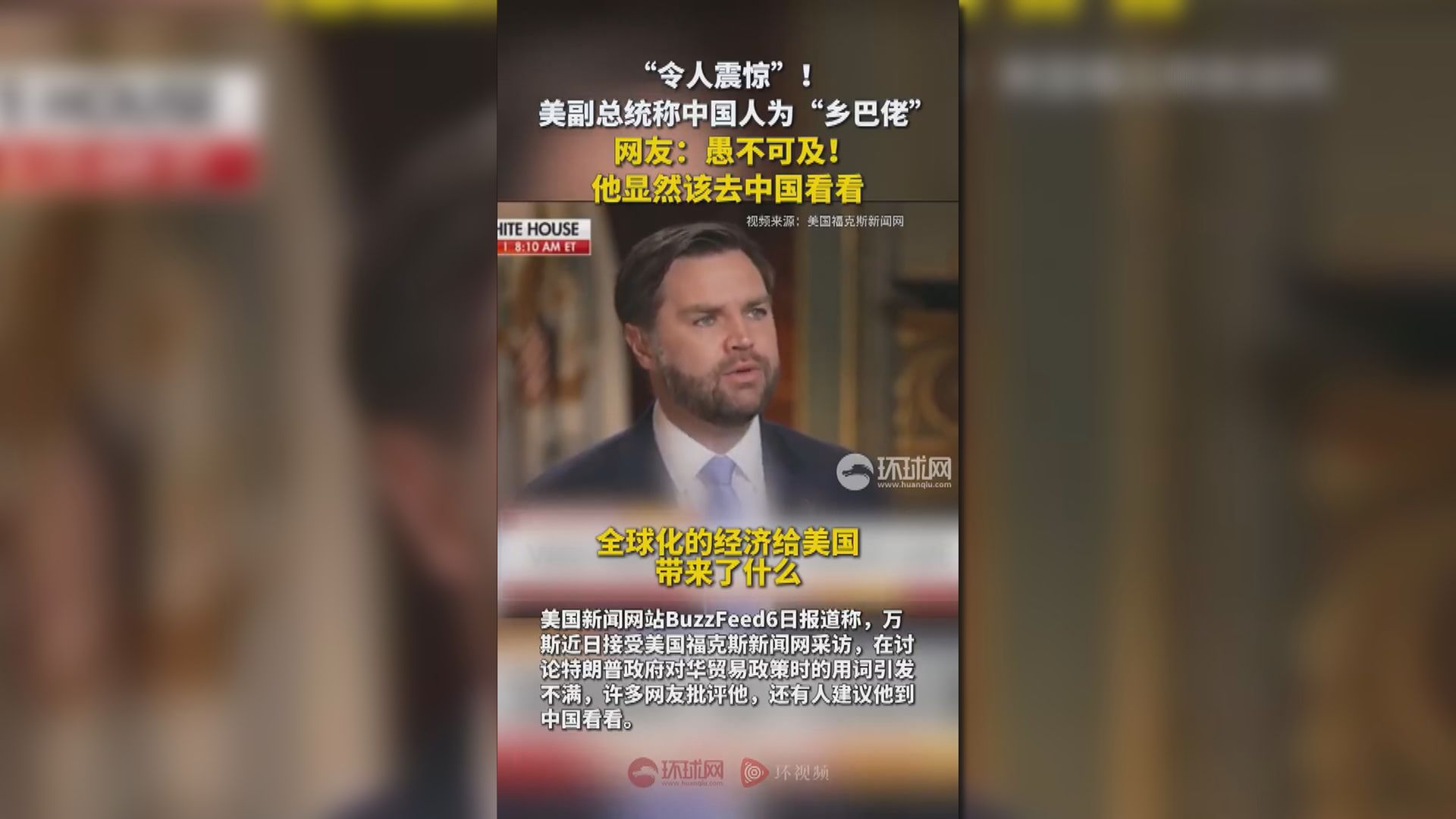 萬斯被批以「鄉巴佬」形容中國人　外交部反擊：又無知又無禮貌