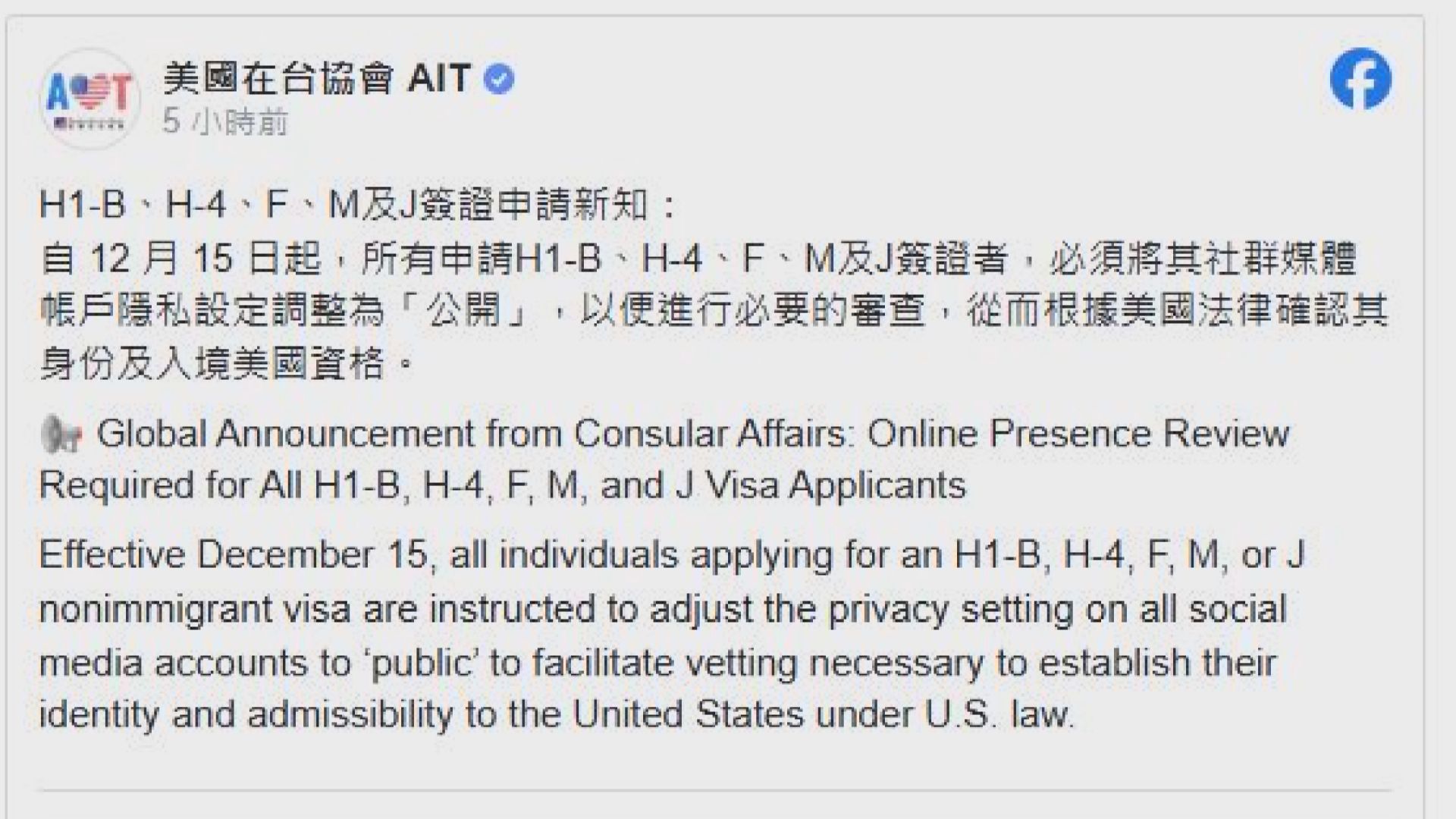 美國要求五類簽證申請人　社交媒體帳號需設為公開