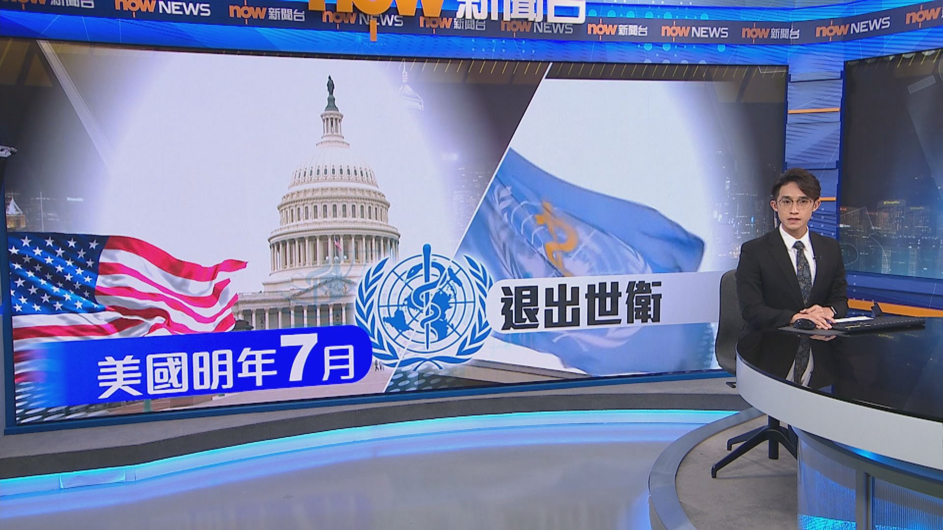 美國國務院：美國退出世衛前　將逐步減少參與世衛工作