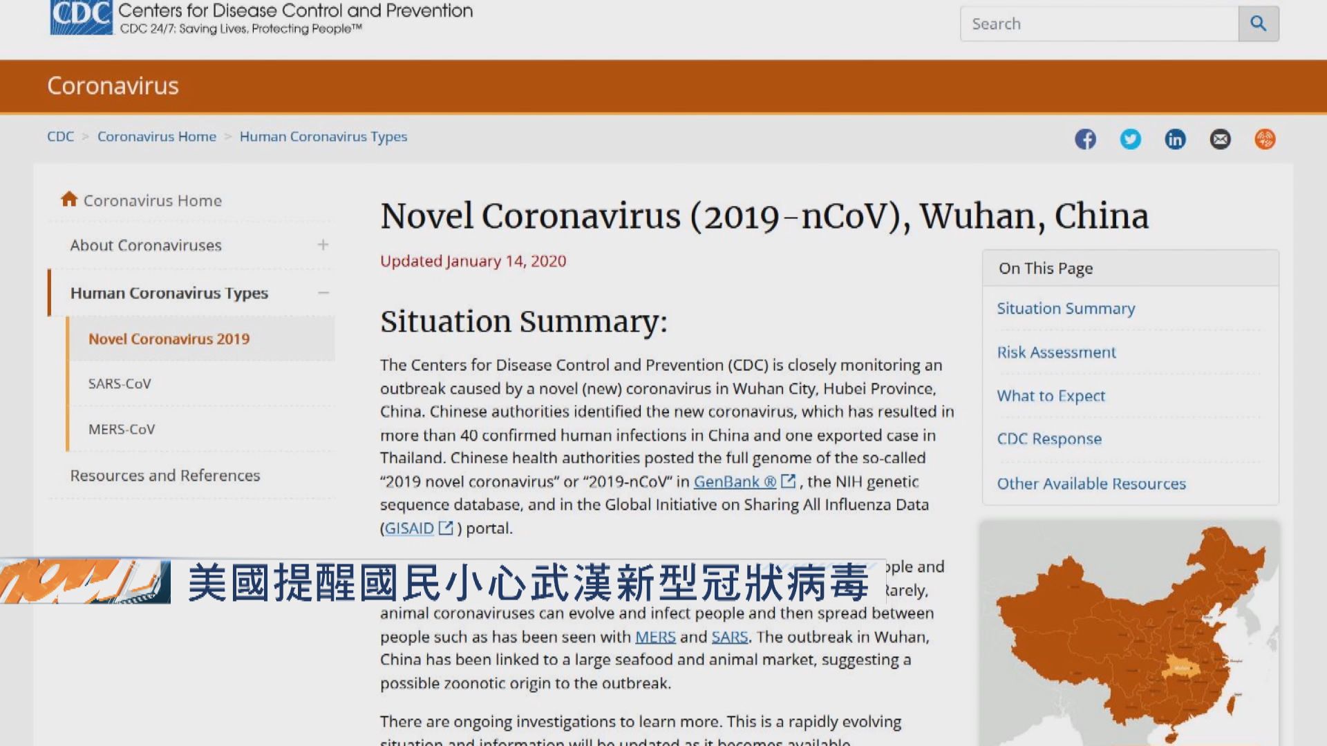 美國提醒國民小心武漢新型冠狀病毒