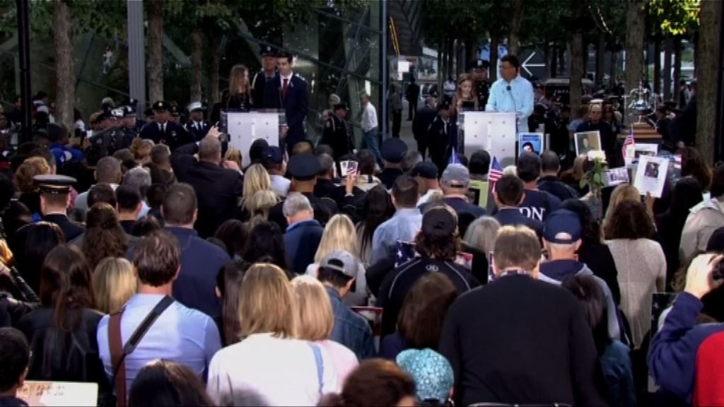 911襲擊十六周年　當地有悼念活動