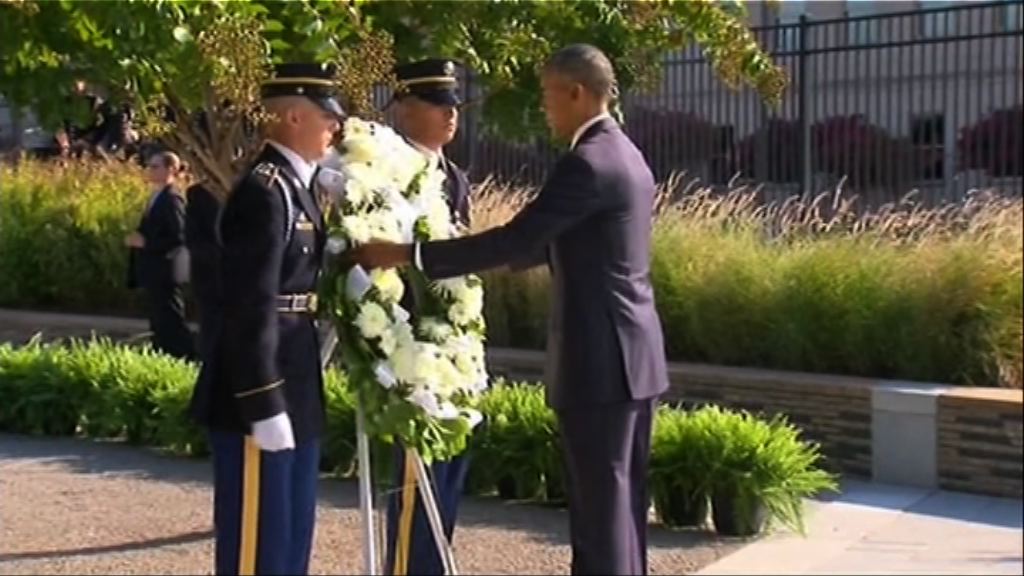 911十五周年　奧巴馬到五角大樓悼念