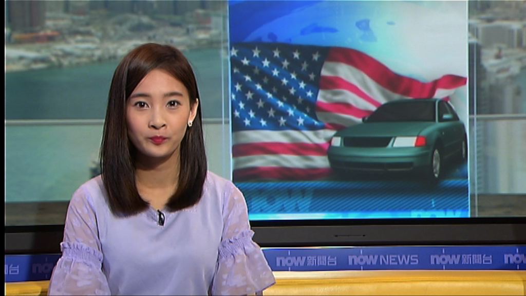 傳美國政府可能考慮對進口汽車開徵新關稅