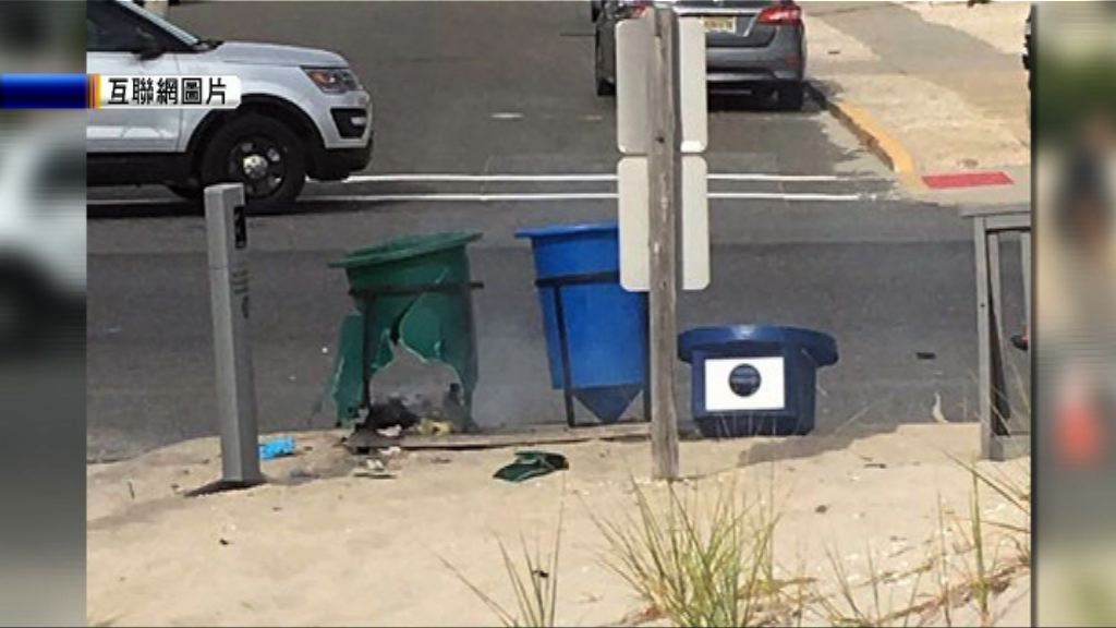 美國新澤西州慈善賽跑炸彈爆炸