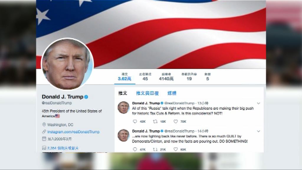 首批涉「通俄門」人物正式被刑事檢控