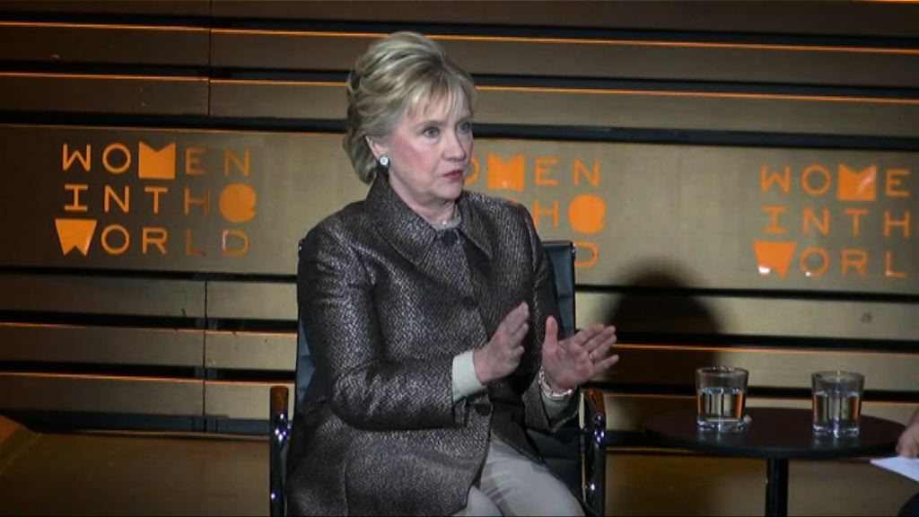 希拉里敗選心有不甘　批科米俄羅斯搞局