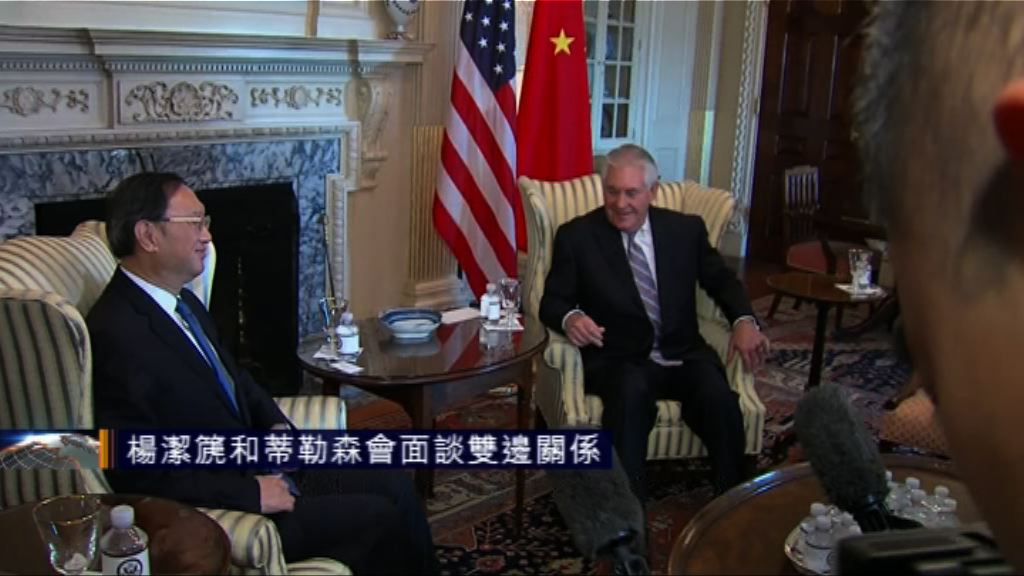 楊潔篪和蒂勒森會面談雙邊關係