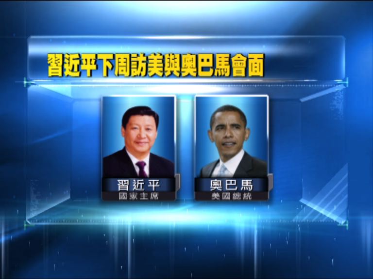 習近平下周訪美將出席紐約聯合國總部活動