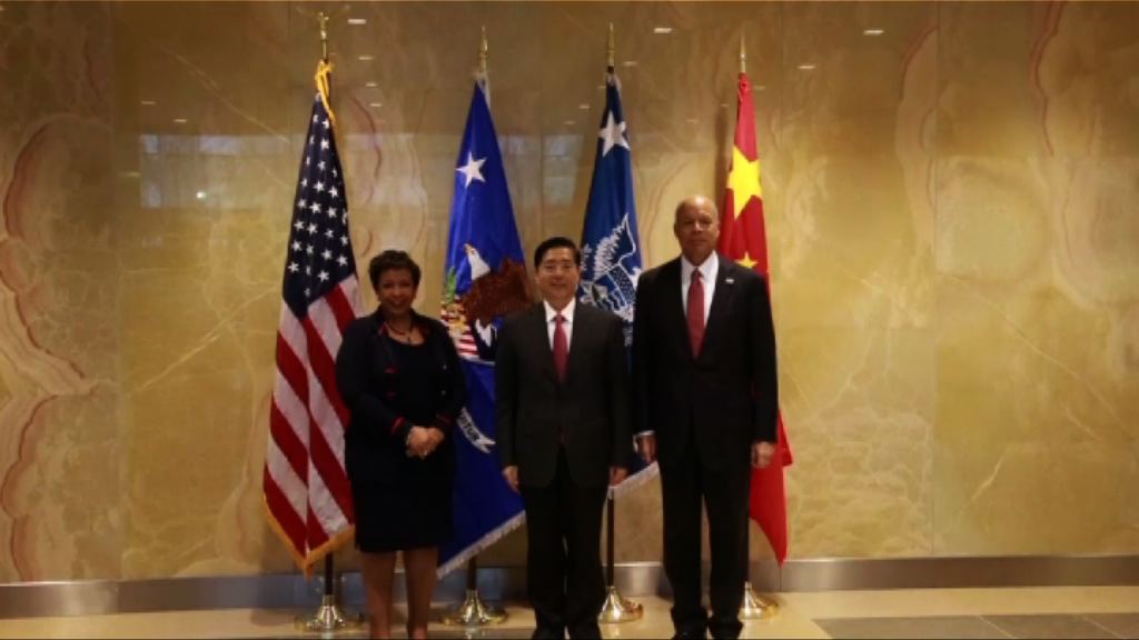 中美首次就打擊網絡罪行對話