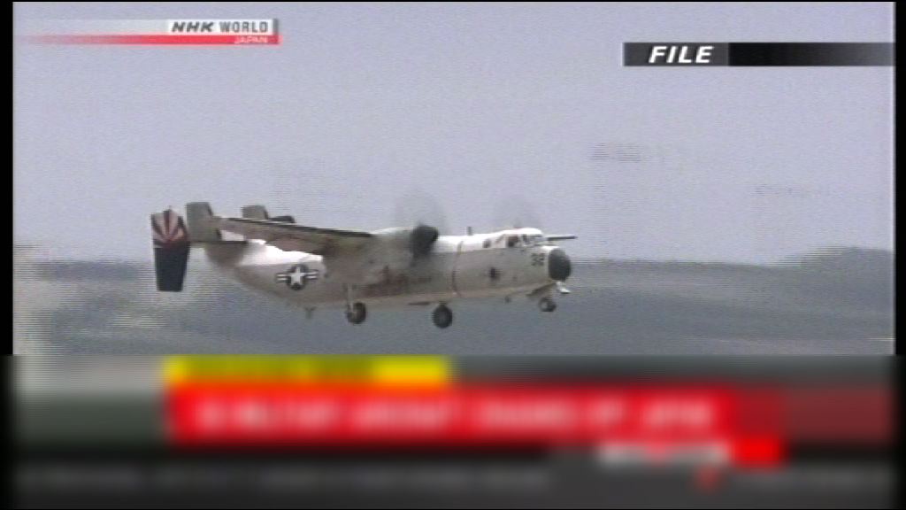美軍運輸機沖之鳥對開海域墜毀　三機員失蹤