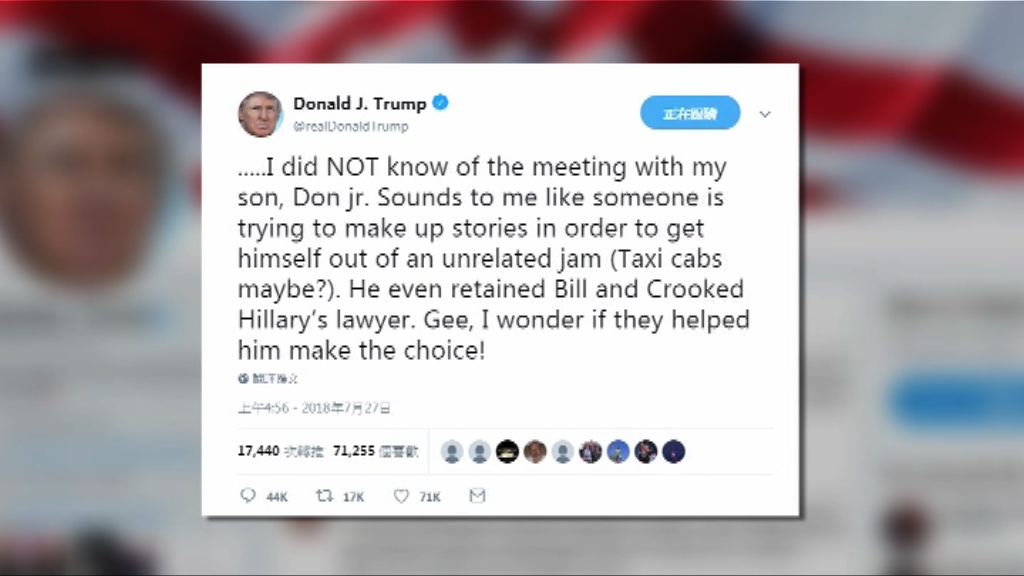 特朗普否認事先知悉兒子晤俄律師