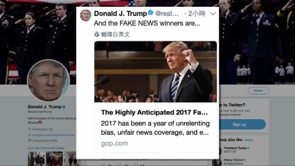 特朗普公布「假新聞獎」得主