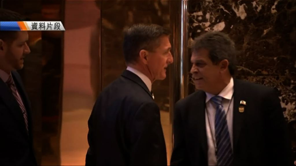 弗林疑就通俄門調查與特別檢察官合作