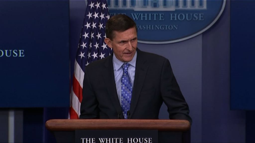 美國國安顧問弗林不當接觸俄國　引咎辭職