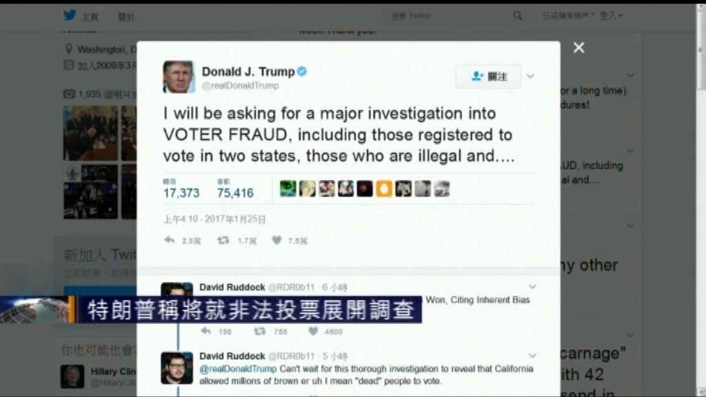 特朗普稱將就非法投票展開調查