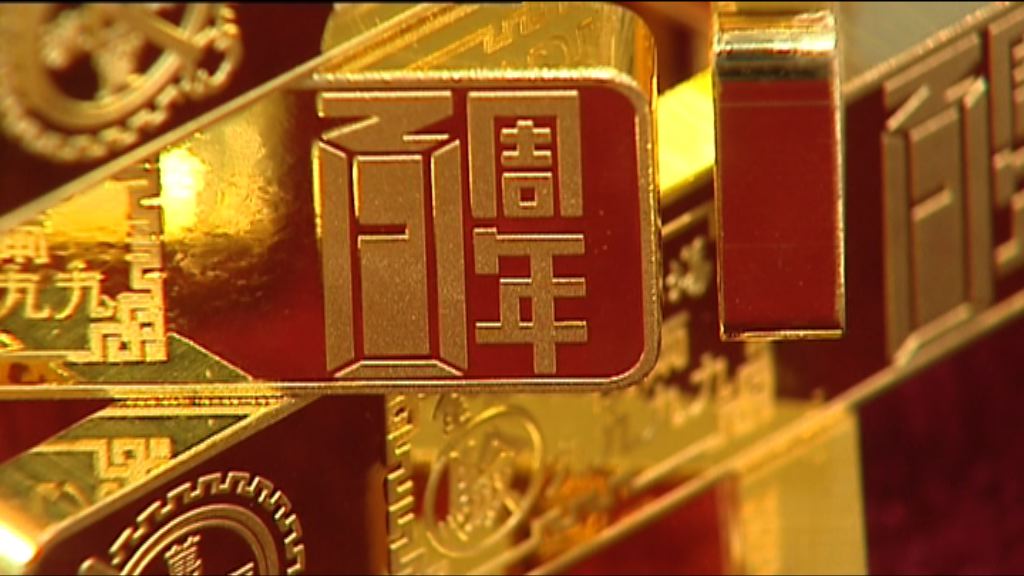 觀望聯儲局加息步伐　金價微跌