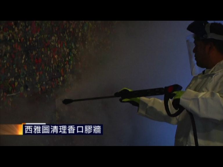 西雅圖清理積存二十年香口膠的牆壁