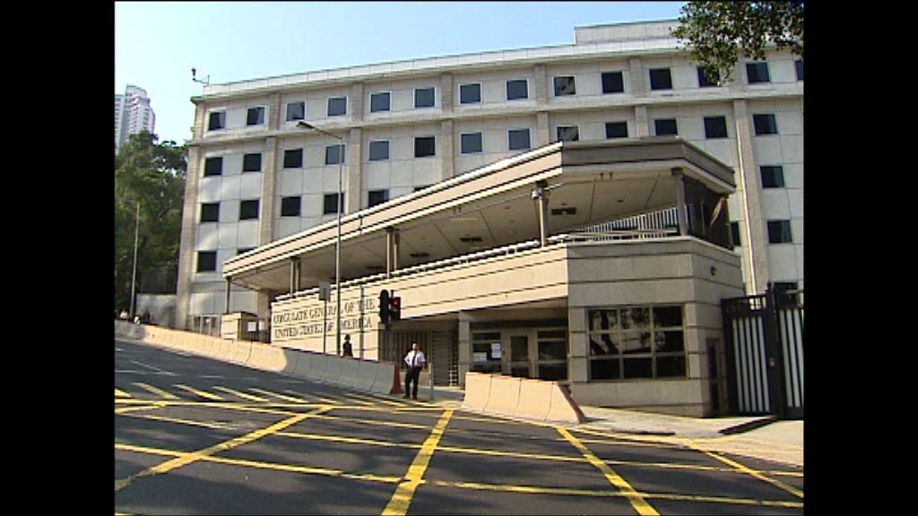 美駐港領事館促維護一國兩制