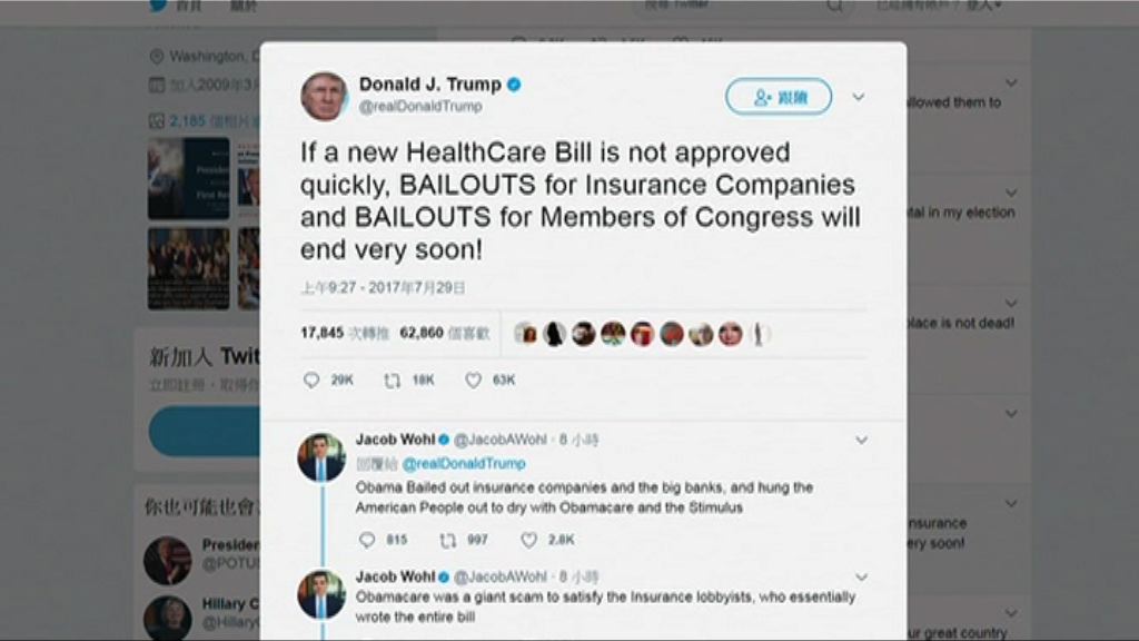 特朗普威脅停止對保險公司提供資助