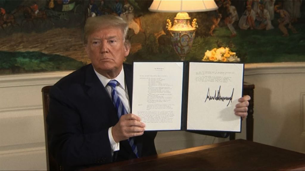 特朗普宣布退出伊朗核協議及恢復經濟制裁