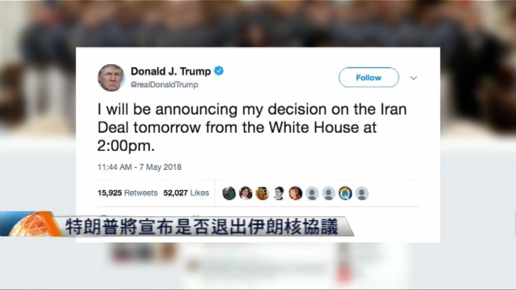 特朗普將宣布是否退出伊朗核協議